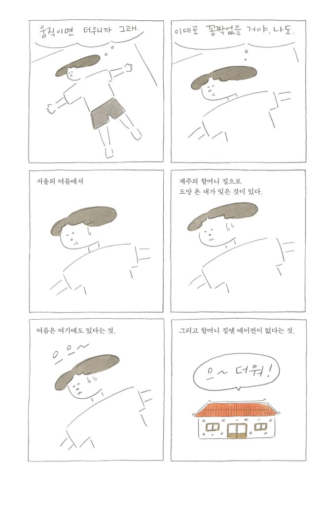 여름의 루돌프