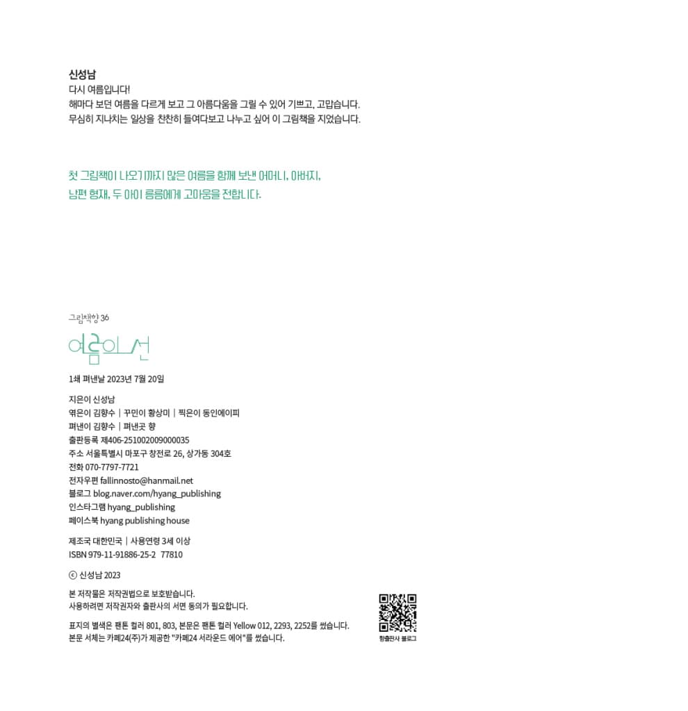 여름의 선