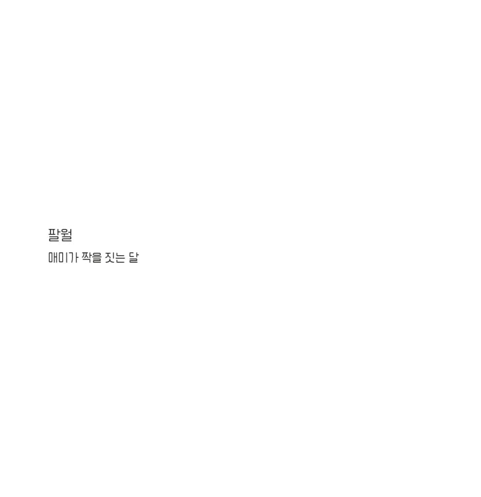 여름의 선
