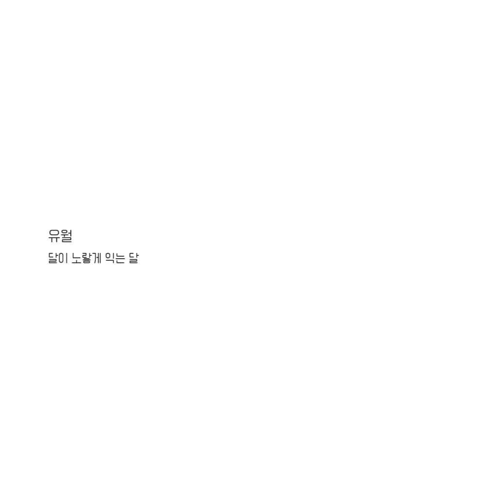 여름의 선