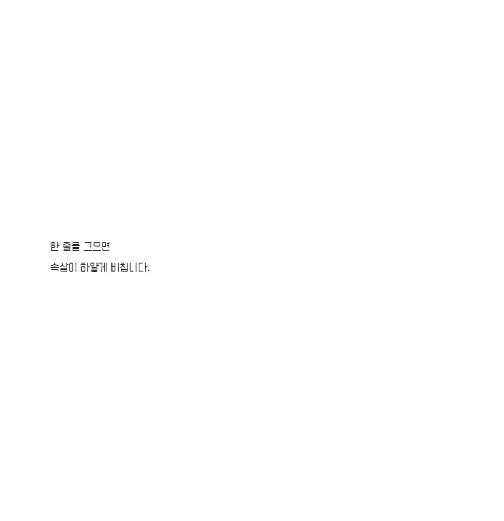 여름의 선
