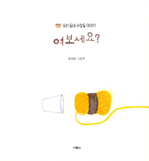 여보세요?