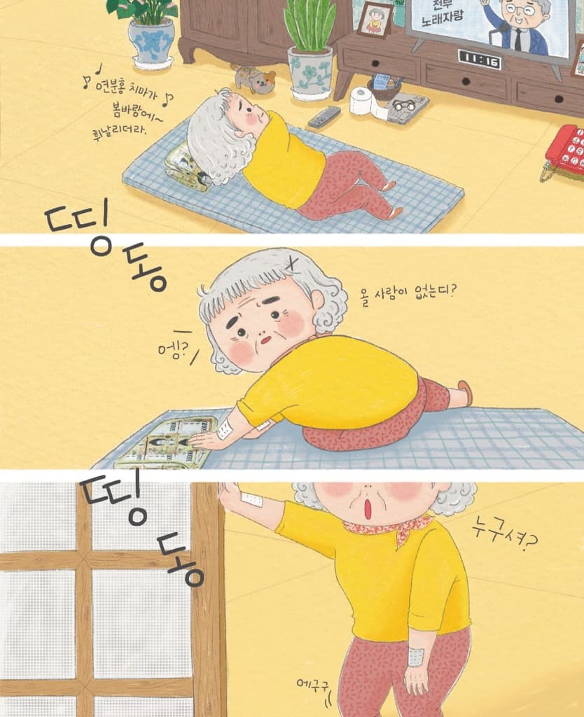 여섯 살 친구