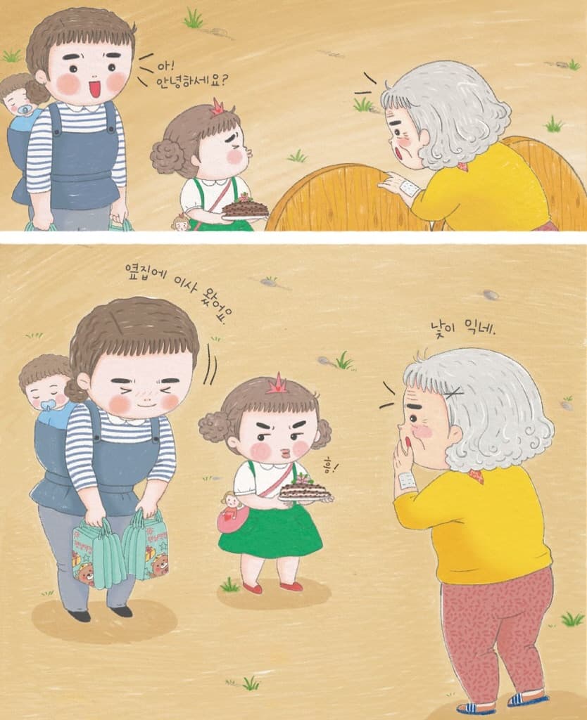 여섯 살 친구