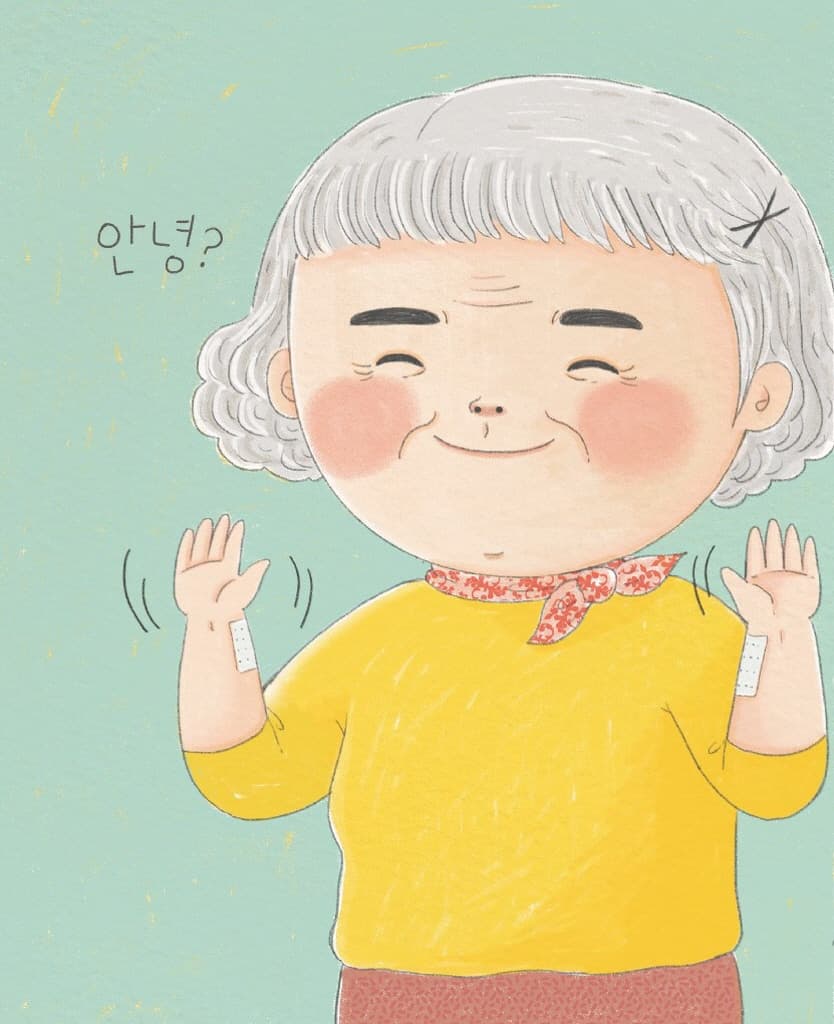 여섯 살 친구