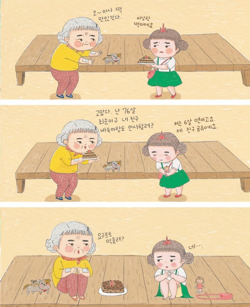 여섯 살 친구