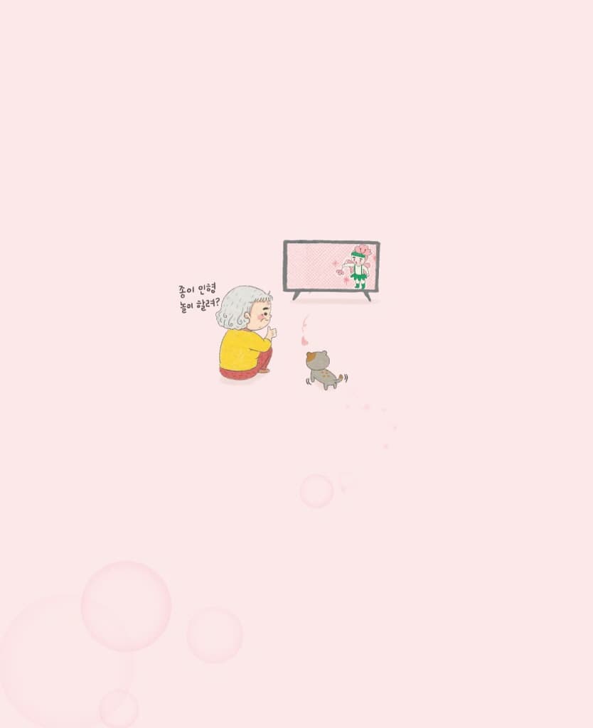 여섯 살 친구