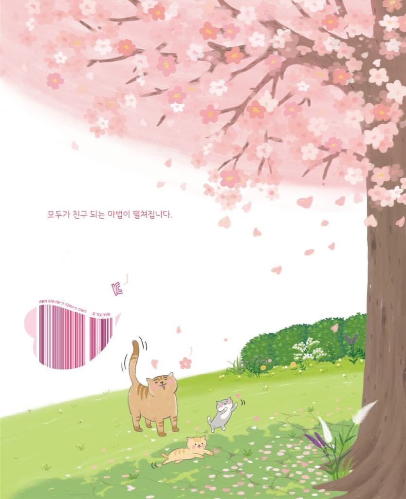 여섯 살 친구