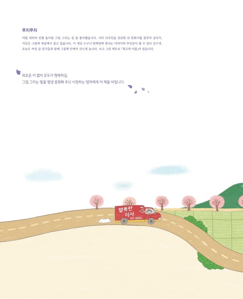 여섯 살 친구