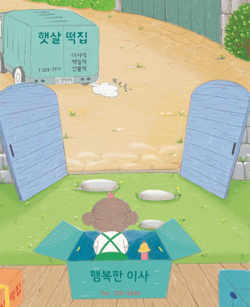 여섯 살 친구