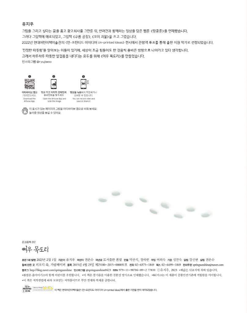 여우 목도리