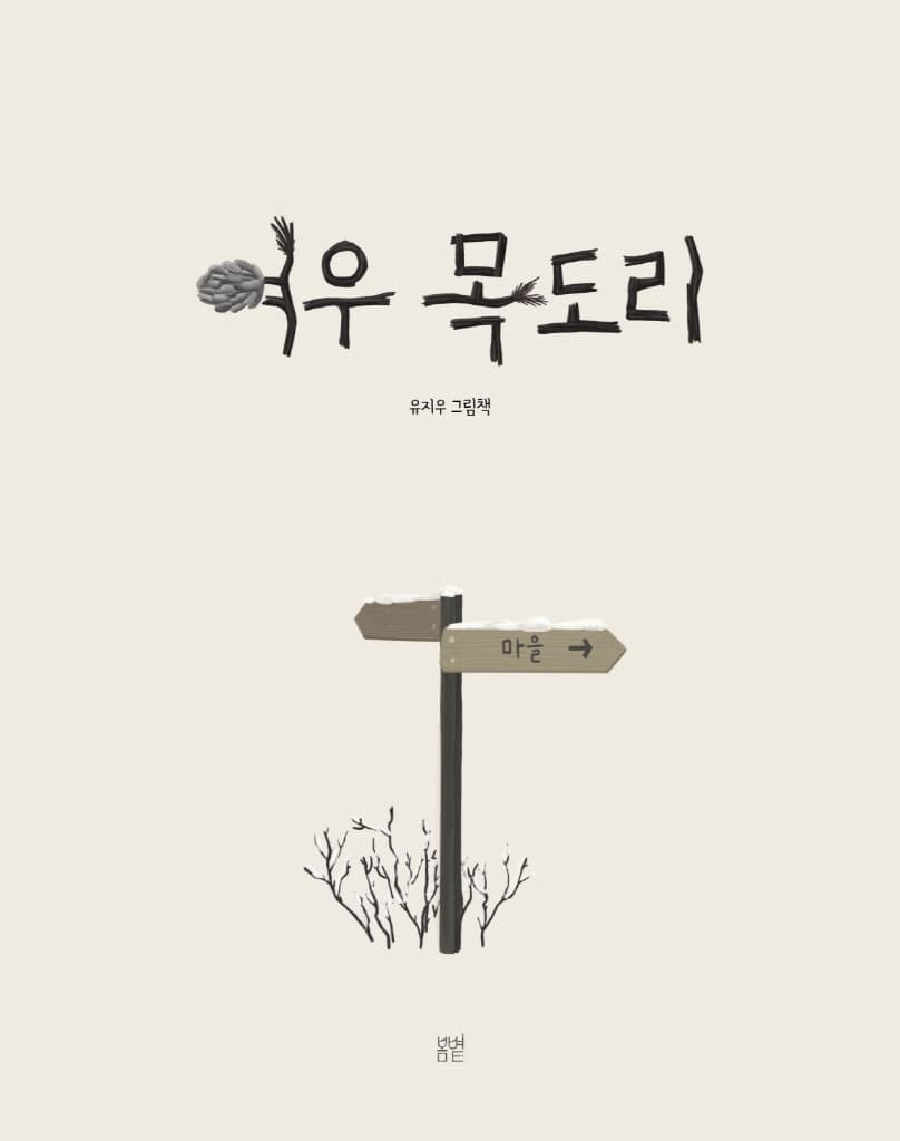 여우 목도리