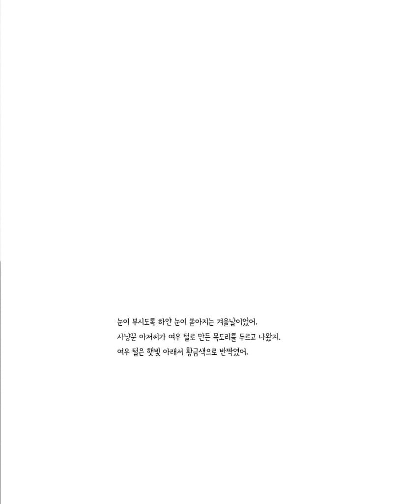 여우 목도리