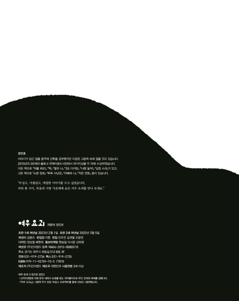 여우 요괴