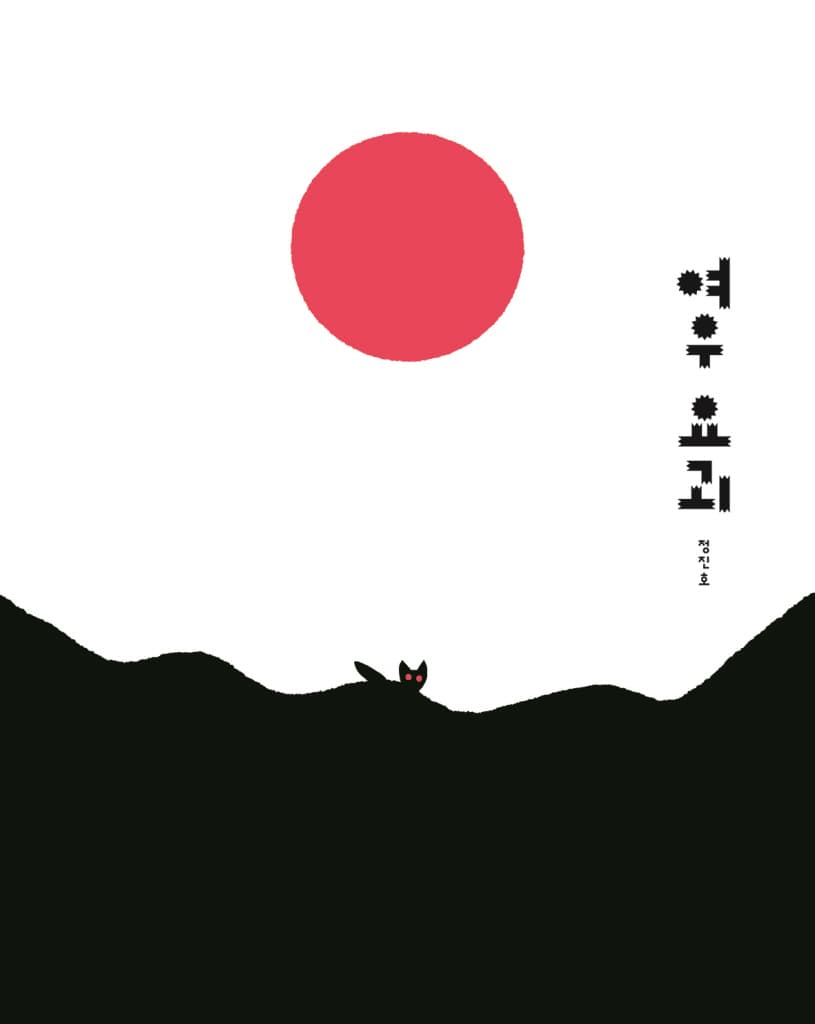 여우 요괴