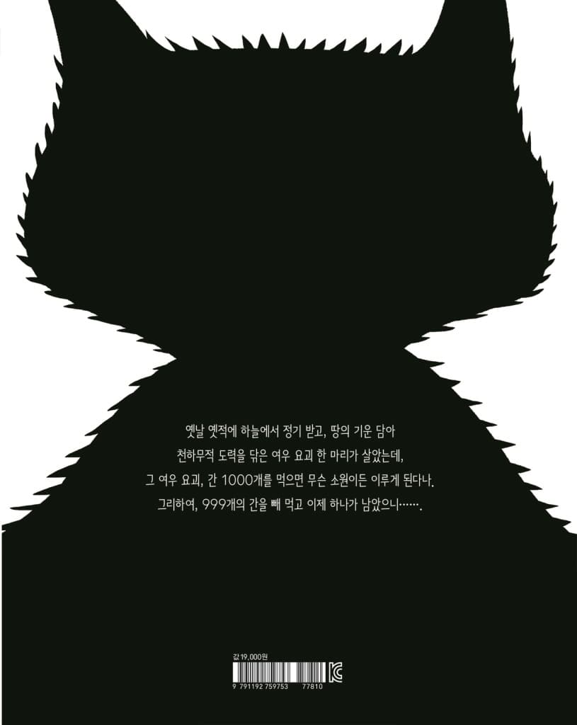 여우 요괴