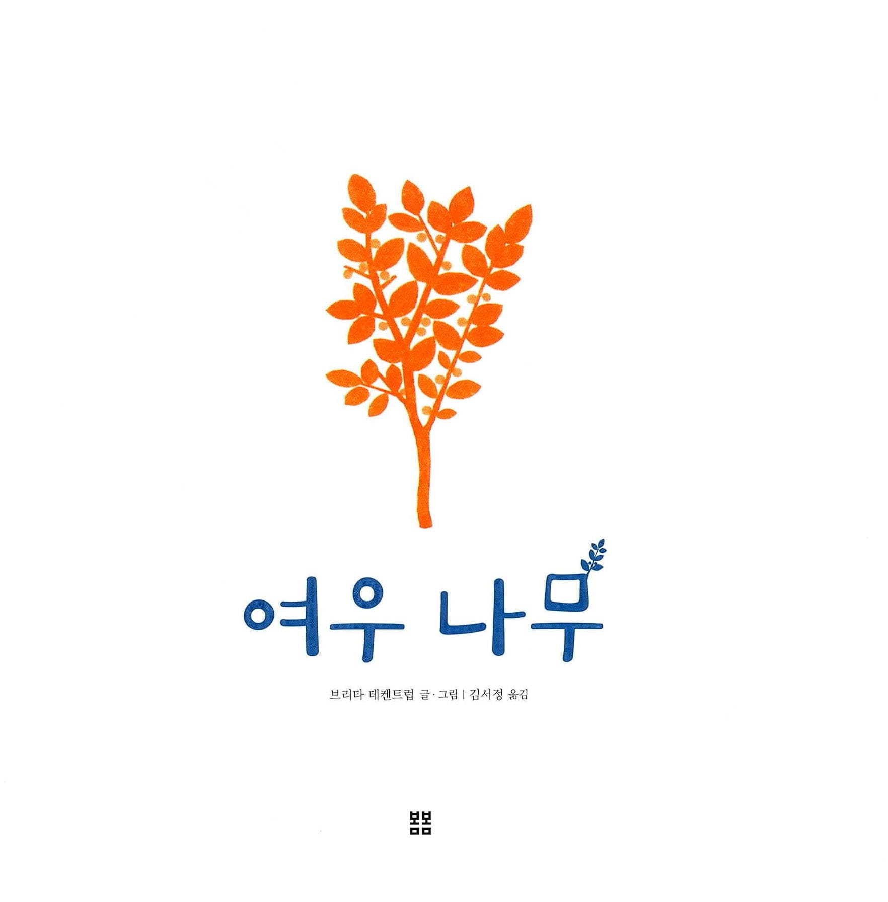 여우나무