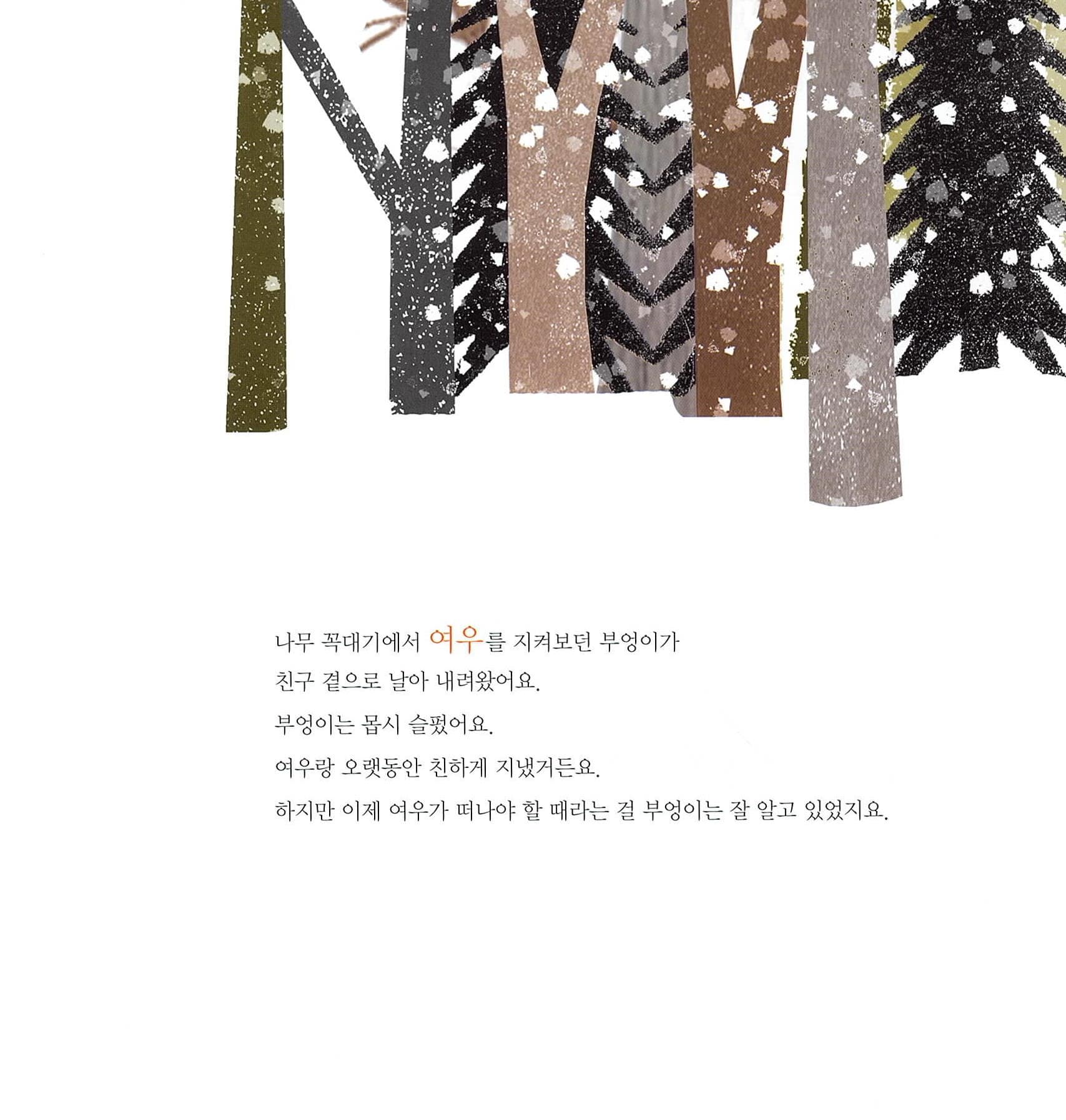 여우나무