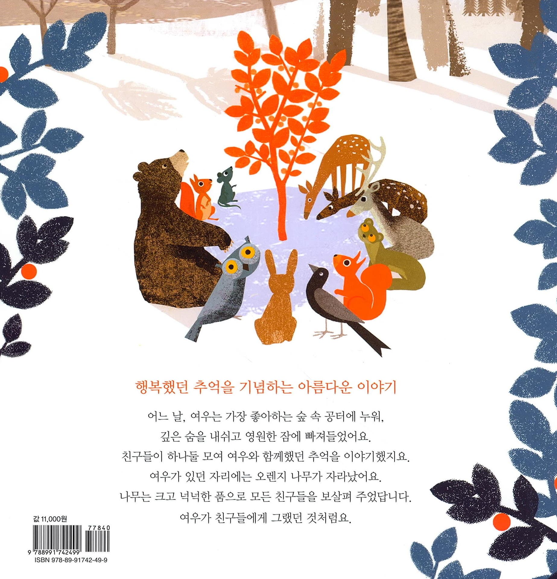 여우나무