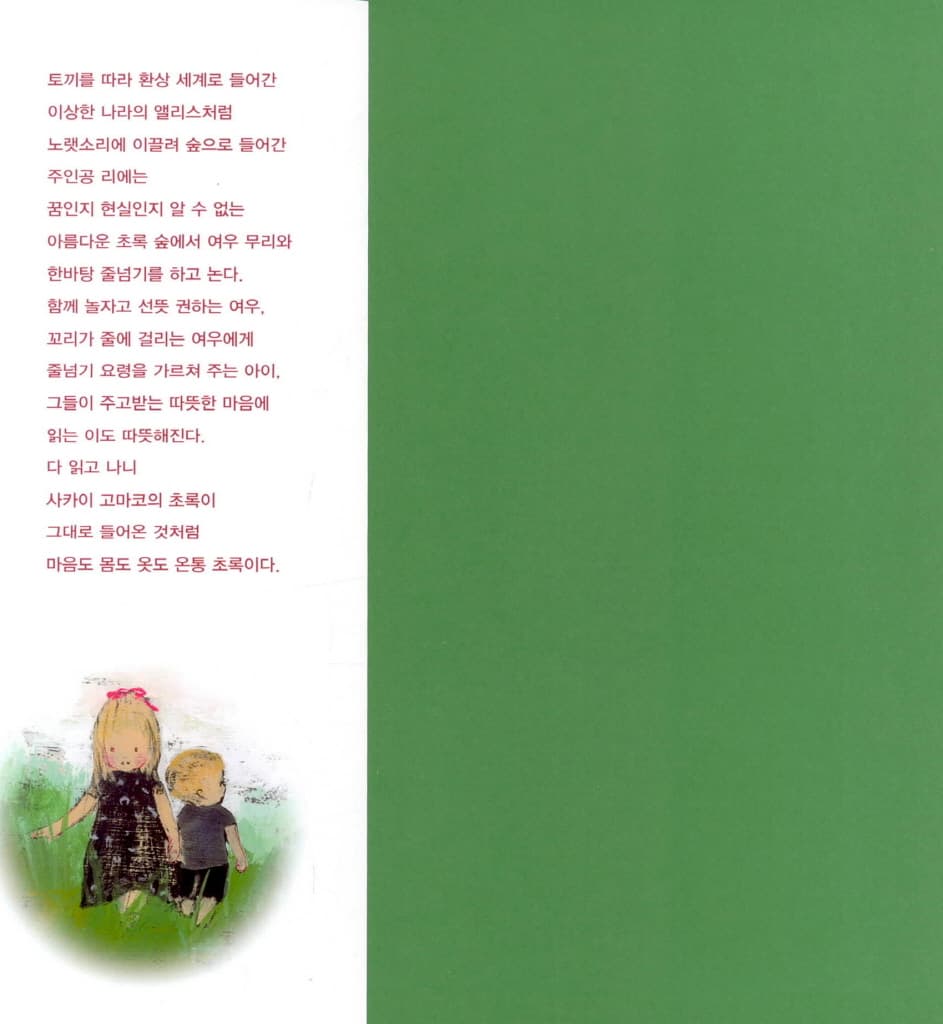 여우랑 줄넘기