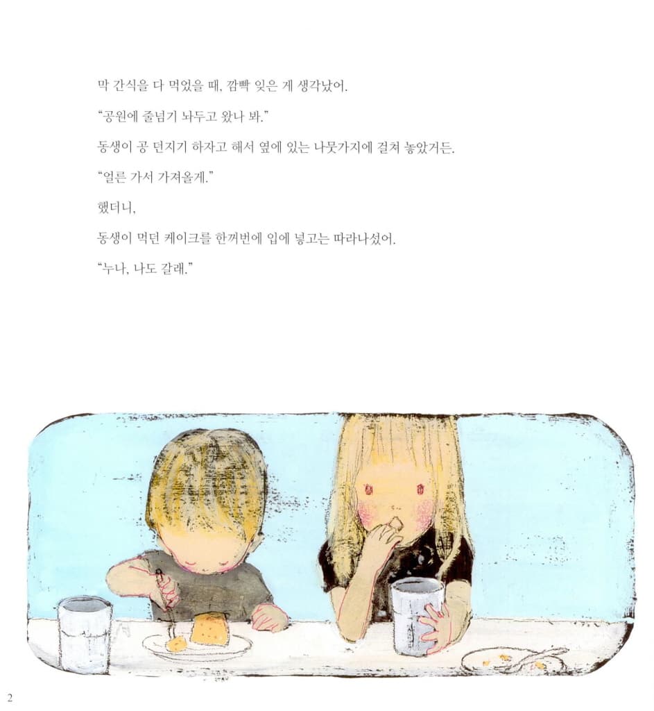 여우랑 줄넘기