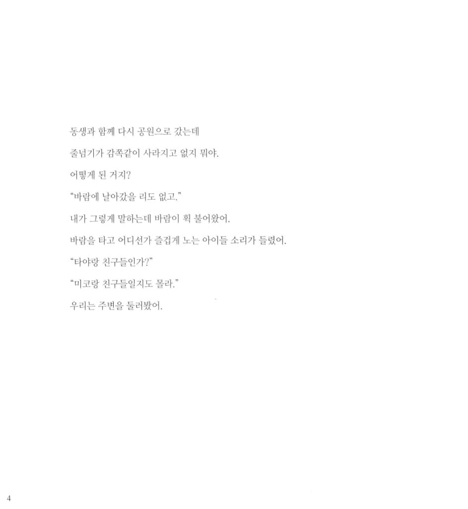 여우랑 줄넘기