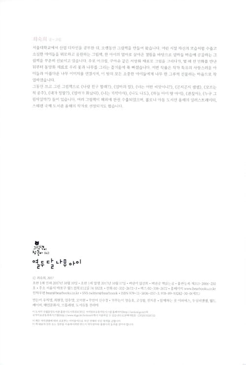 열두 달 나무 아이