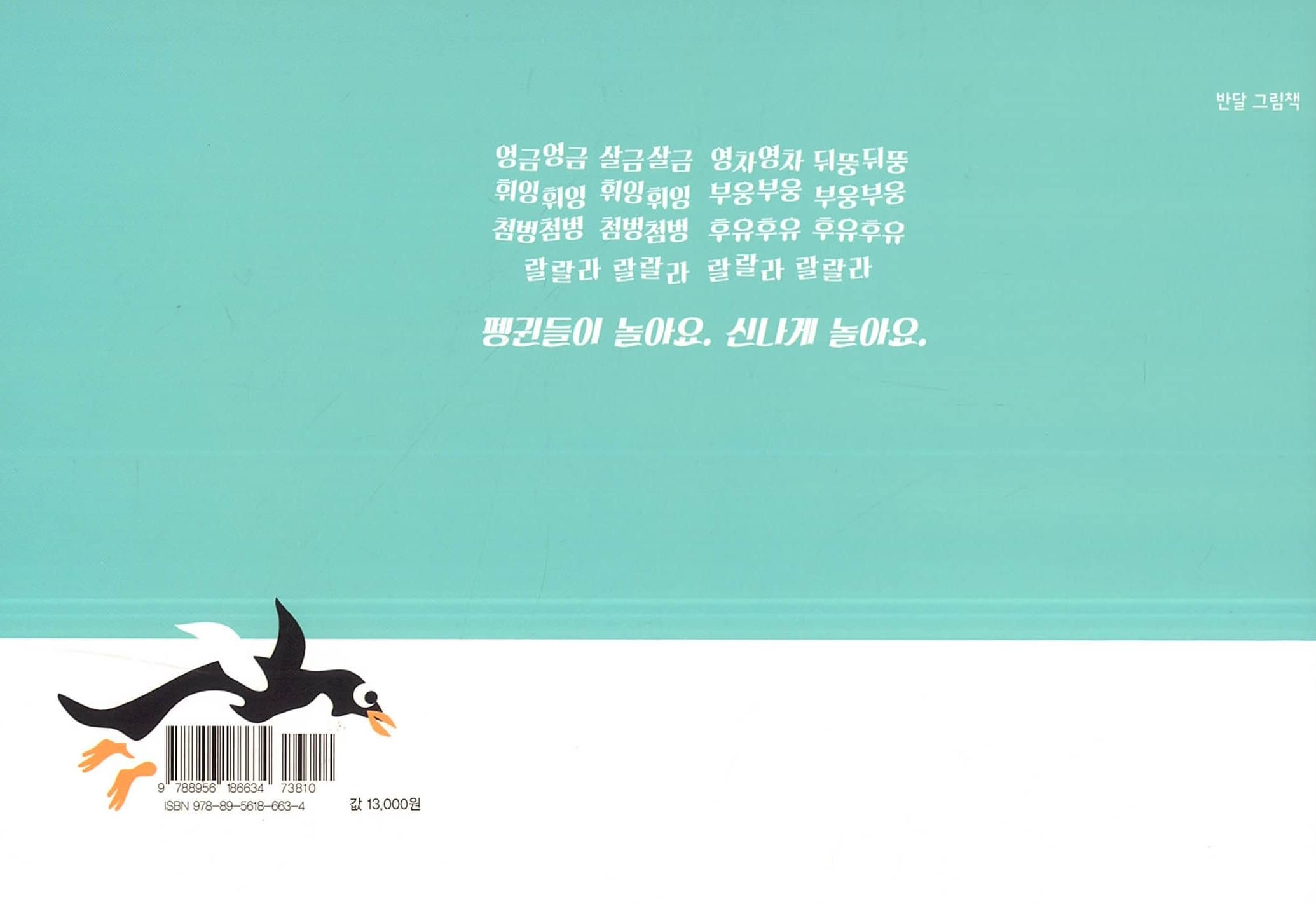 펭귄 랄랄라