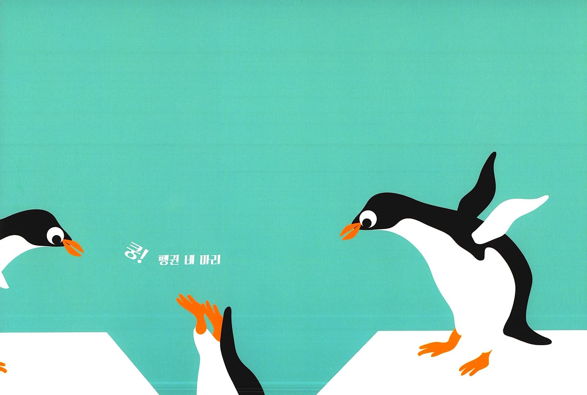 펭귄 랄랄라