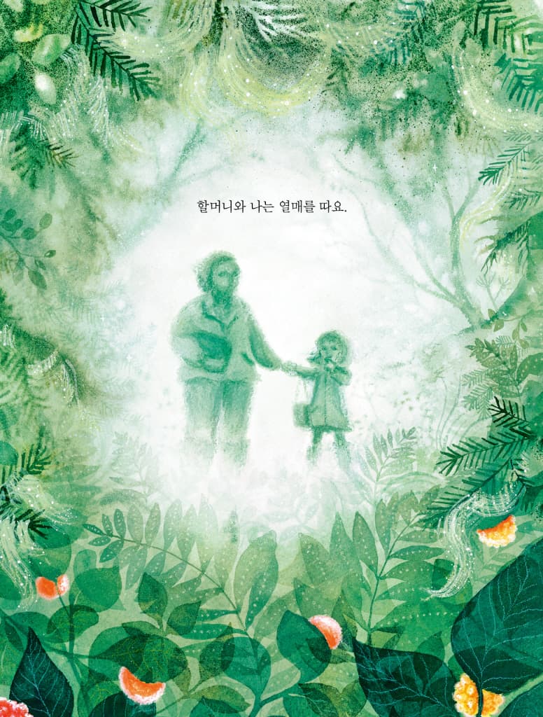 열매의 노래