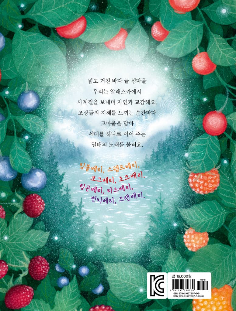 열매의 노래