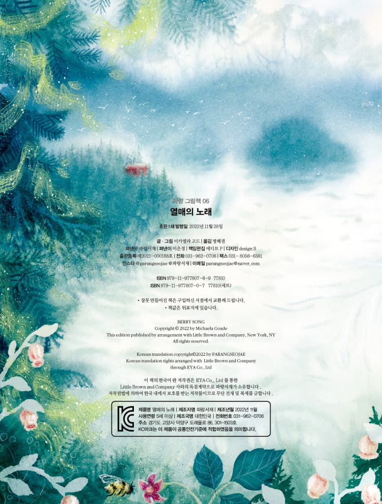 열매의 노래