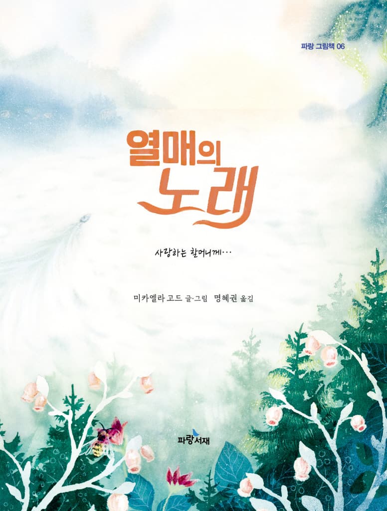 열매의 노래