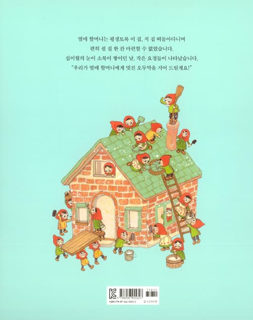 열매의 오두막