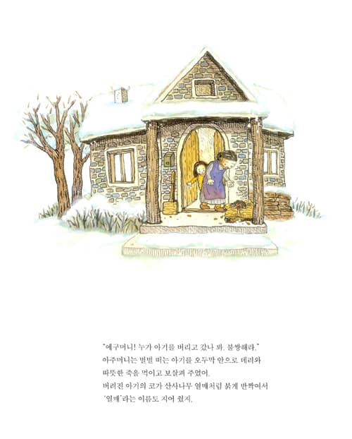 열매의 오두막
