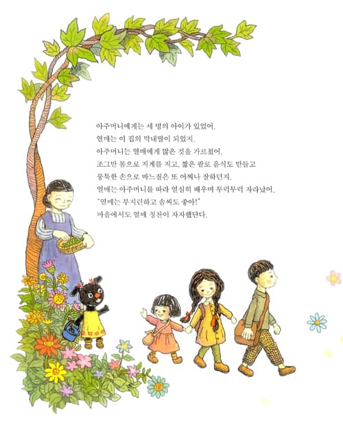 열매의 오두막