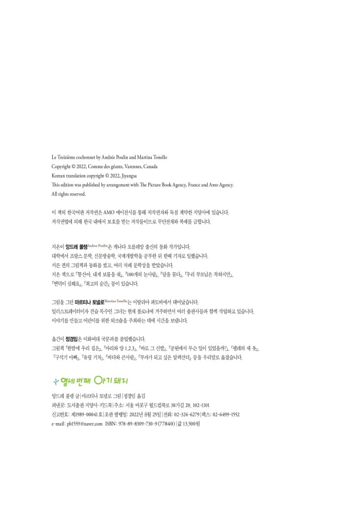 열세 번째 아기 돼지