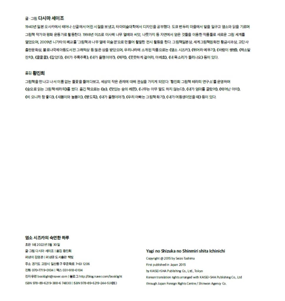 염소 시즈카의 숙연한 하루