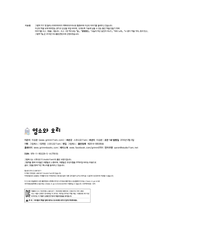 염소와 오리 : 뿔이 생길 때 아프지 않을까?