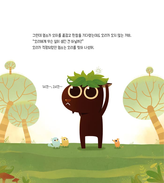 염소와 오리 : 뿔이 생길 때 아프지 않을까?