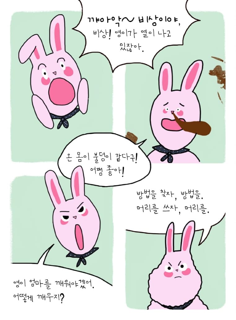 내복토끼