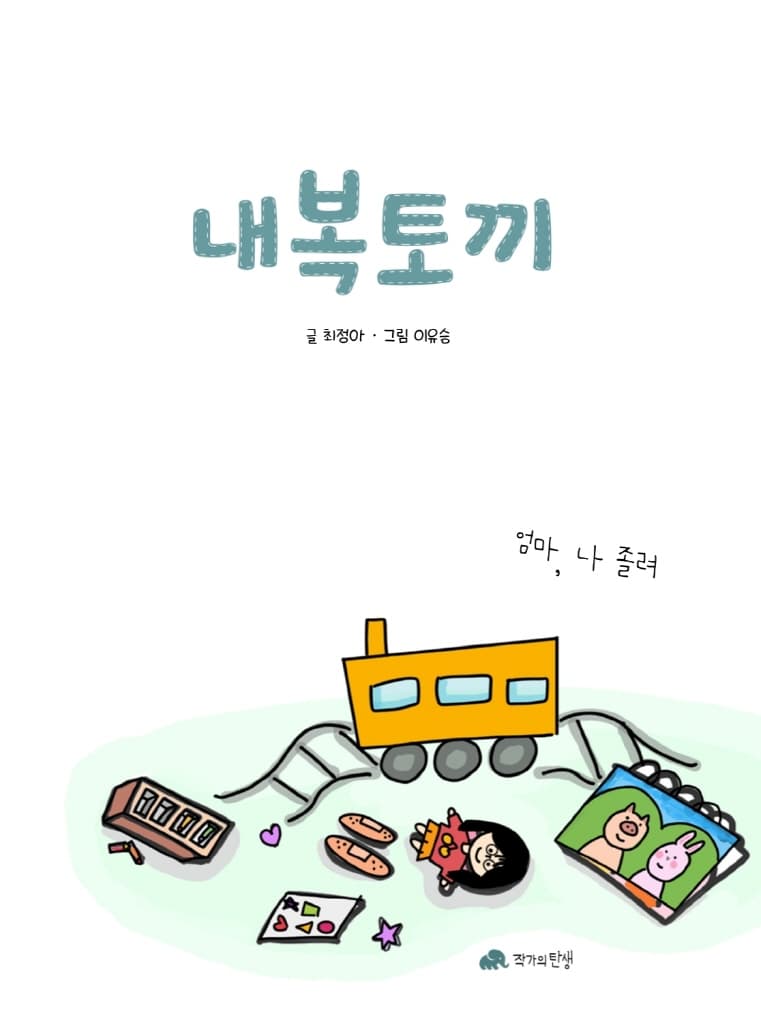 내복토끼