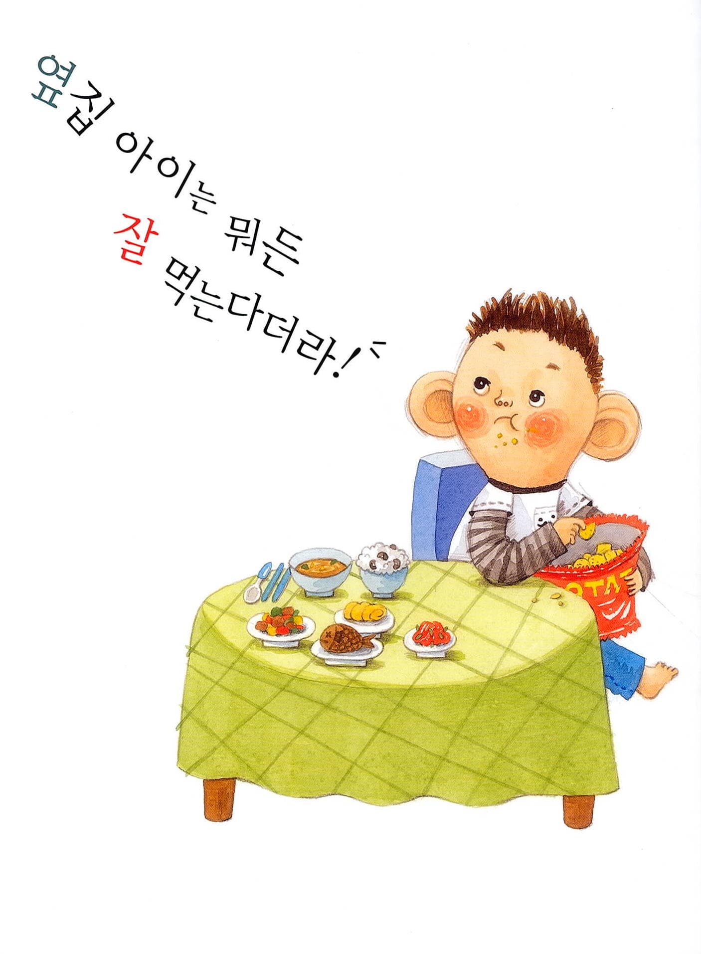 옆집 아이는 로봇