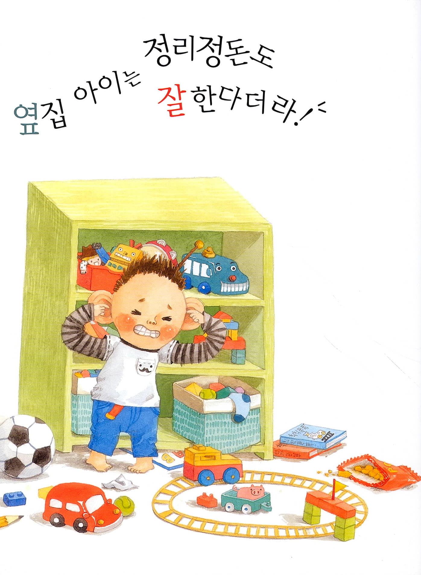 옆집 아이는 로봇