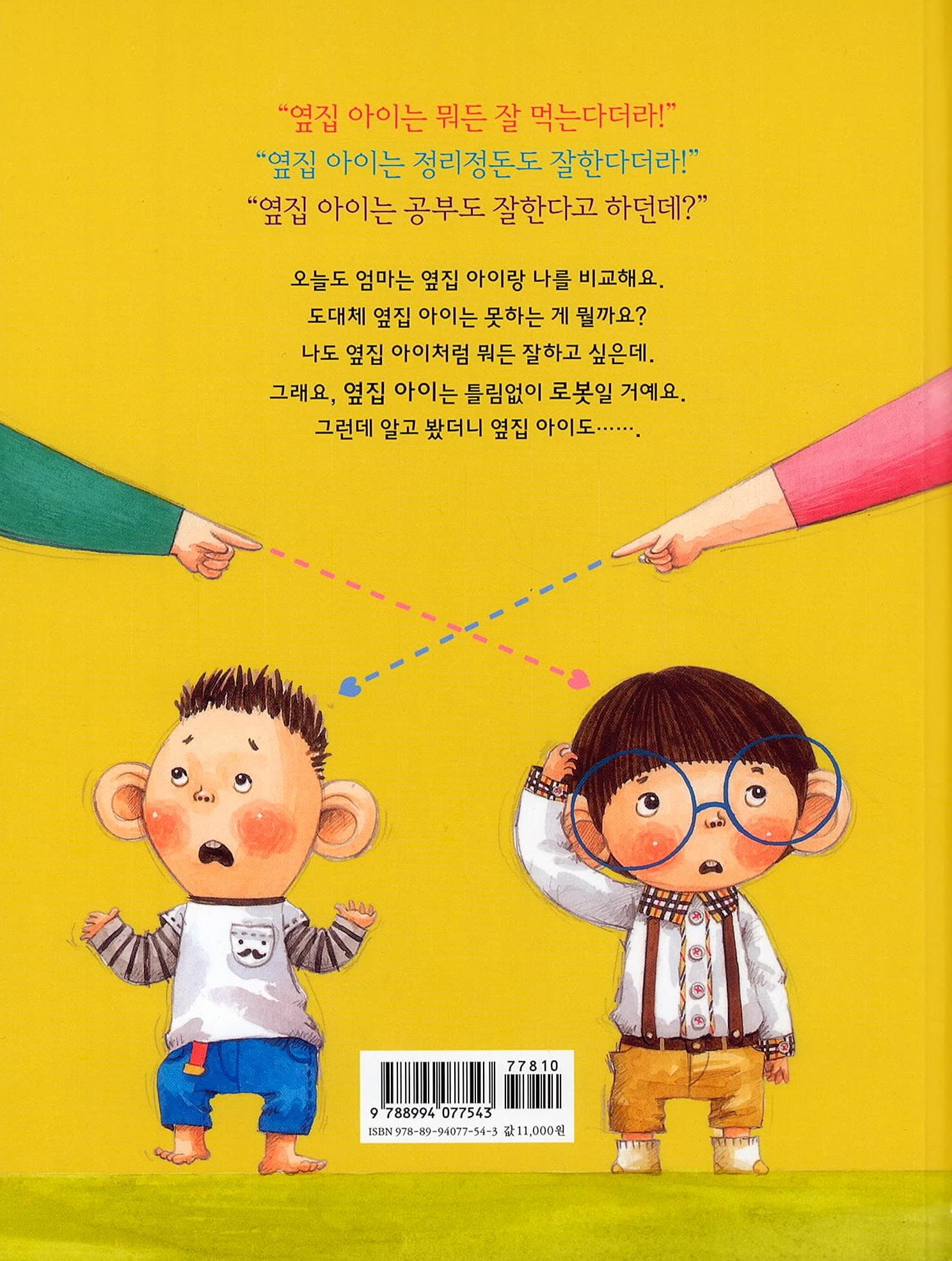옆집 아이는 로봇