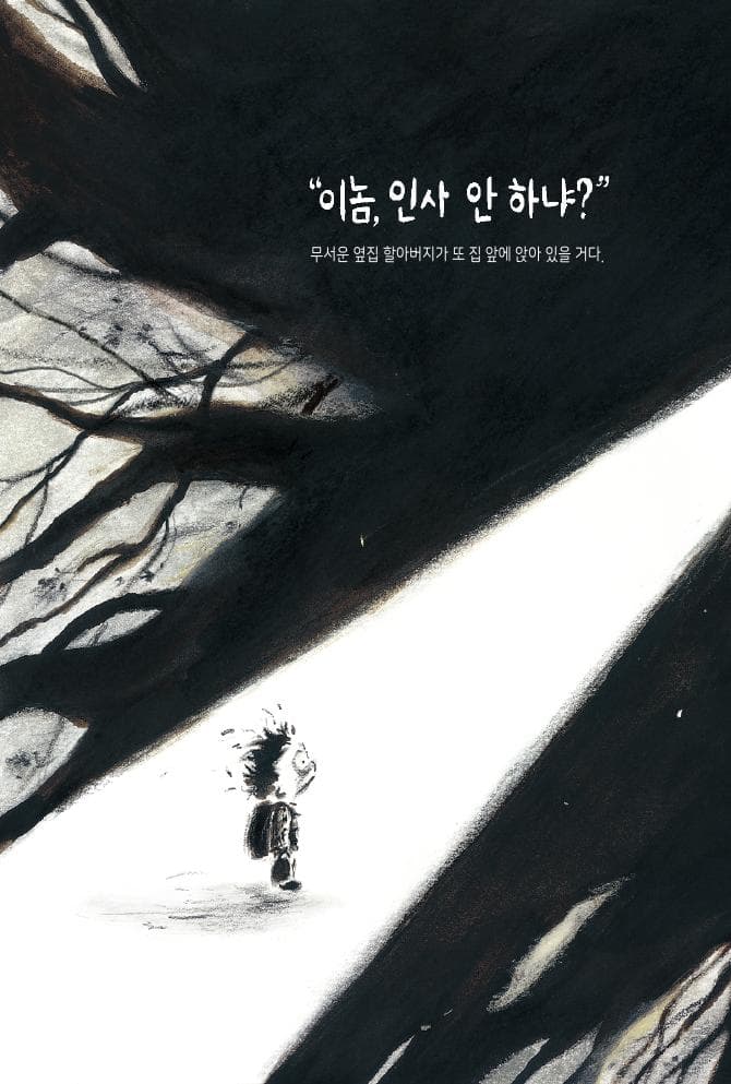 옆집 할아버지