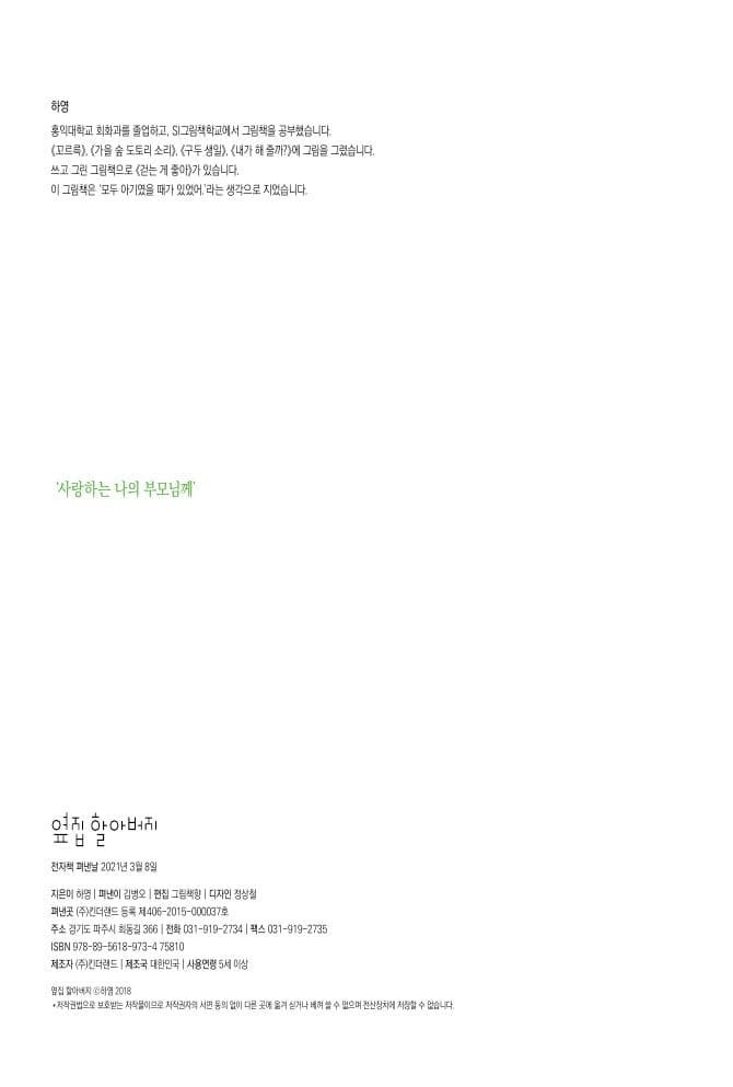 옆집 할아버지