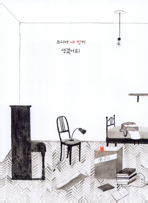 옆집엔 누가 살까?