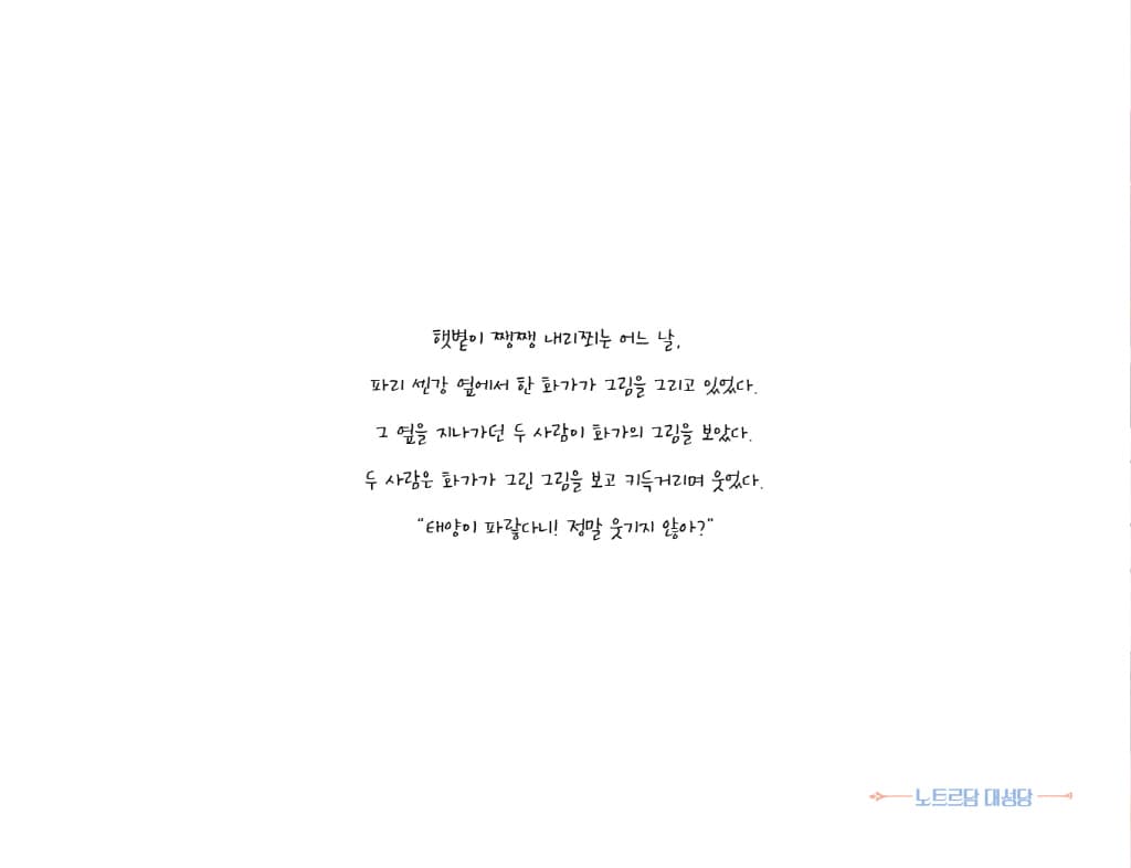예술의 도시, 파리