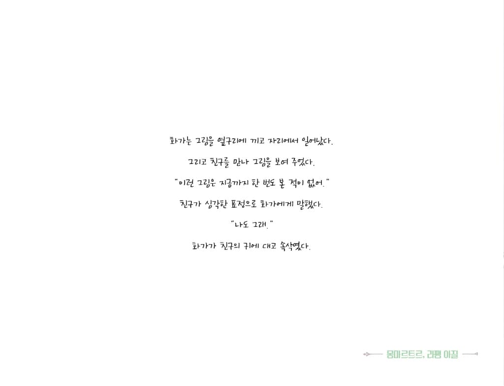 예술의 도시, 파리